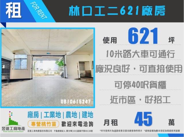 新北林口廠房-0
