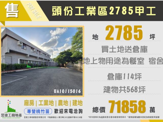 頭份工業地-0